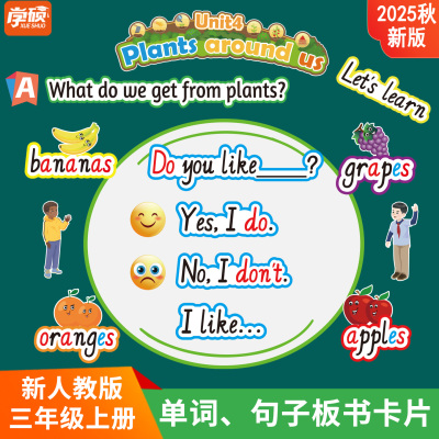 2025新人教版三年级单词句子教具