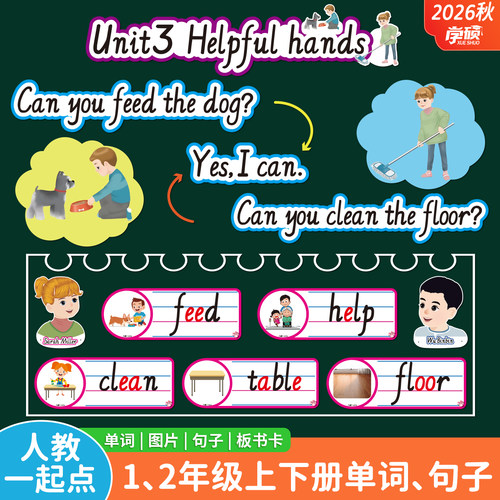 2026新人教一起点小学英语单词卡