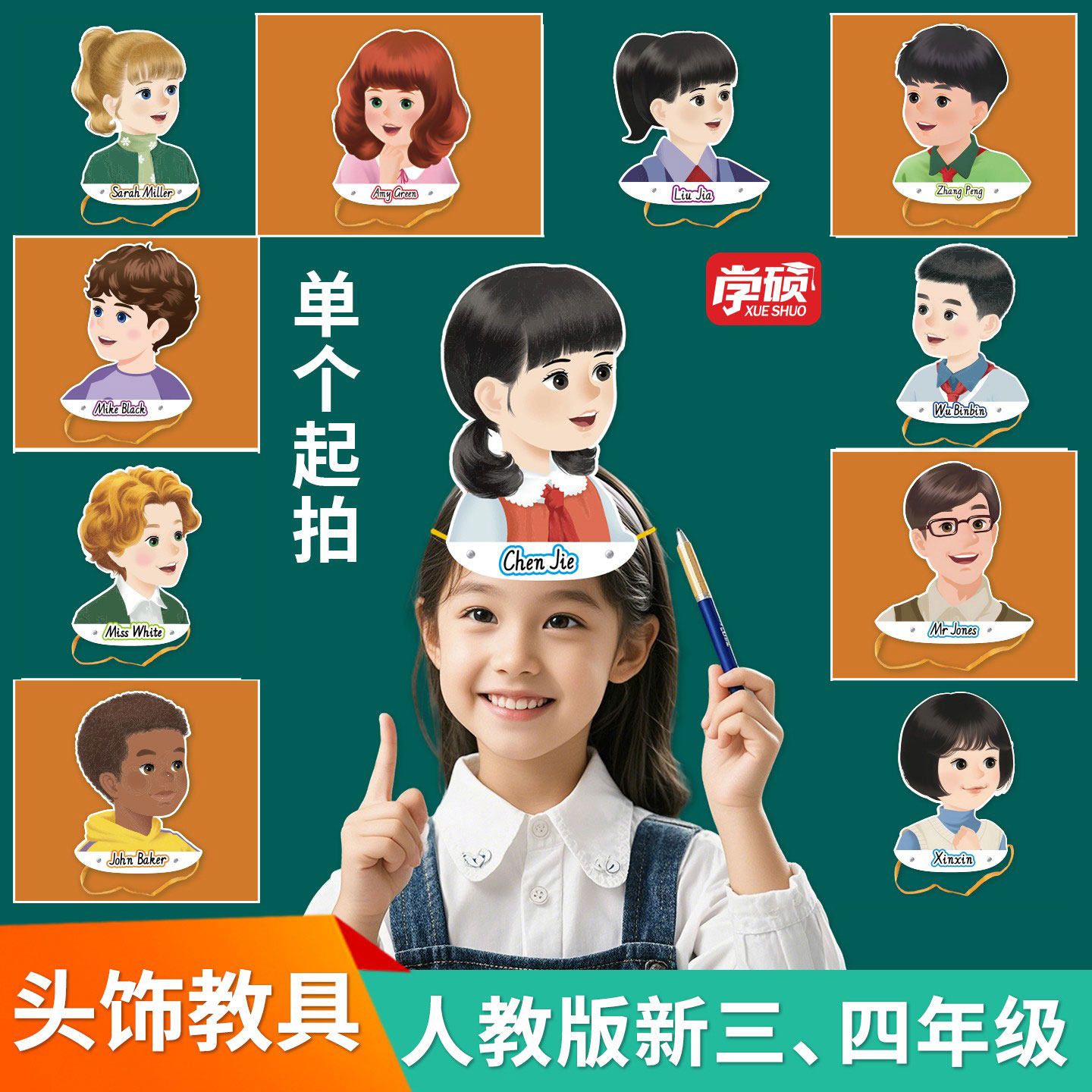 2026新人教版PEP三起点小学英语课本人物单个头饰头像道具3三四年级下册公开课角色扮演游戏表演面具教学教具