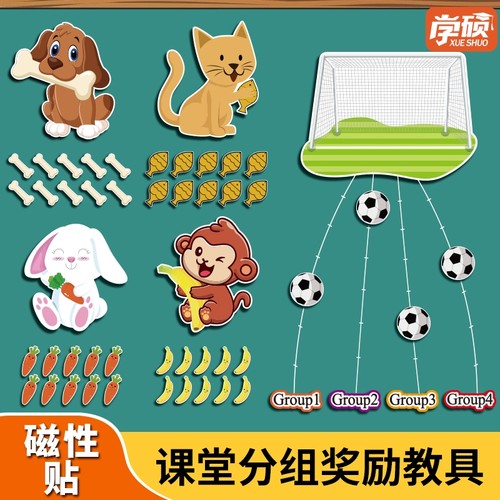 磁力小组PK课堂管理奖励积分教具