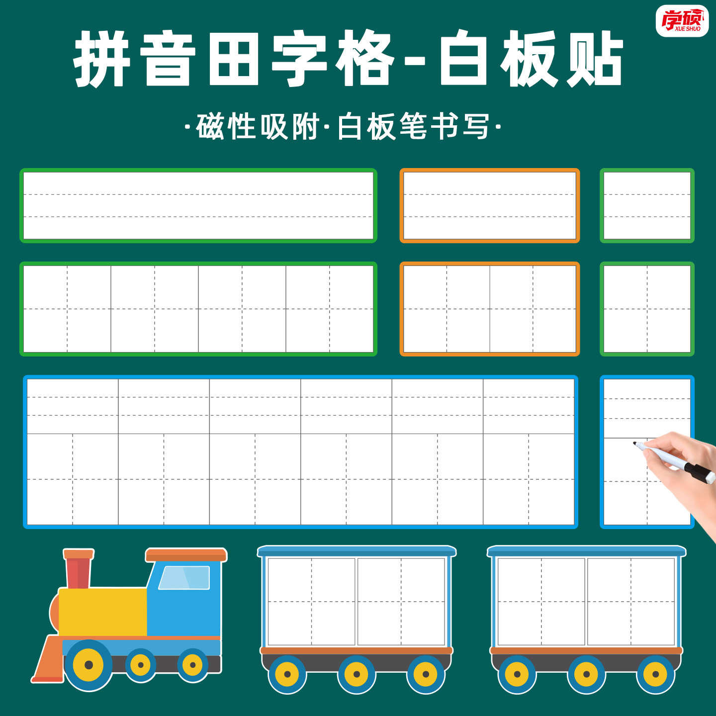 磁性彩色框拼音田字格语文教学白板贴英文字母四线格老师用教具软磁条公开课生字格书写易擦可移除便携黑板贴