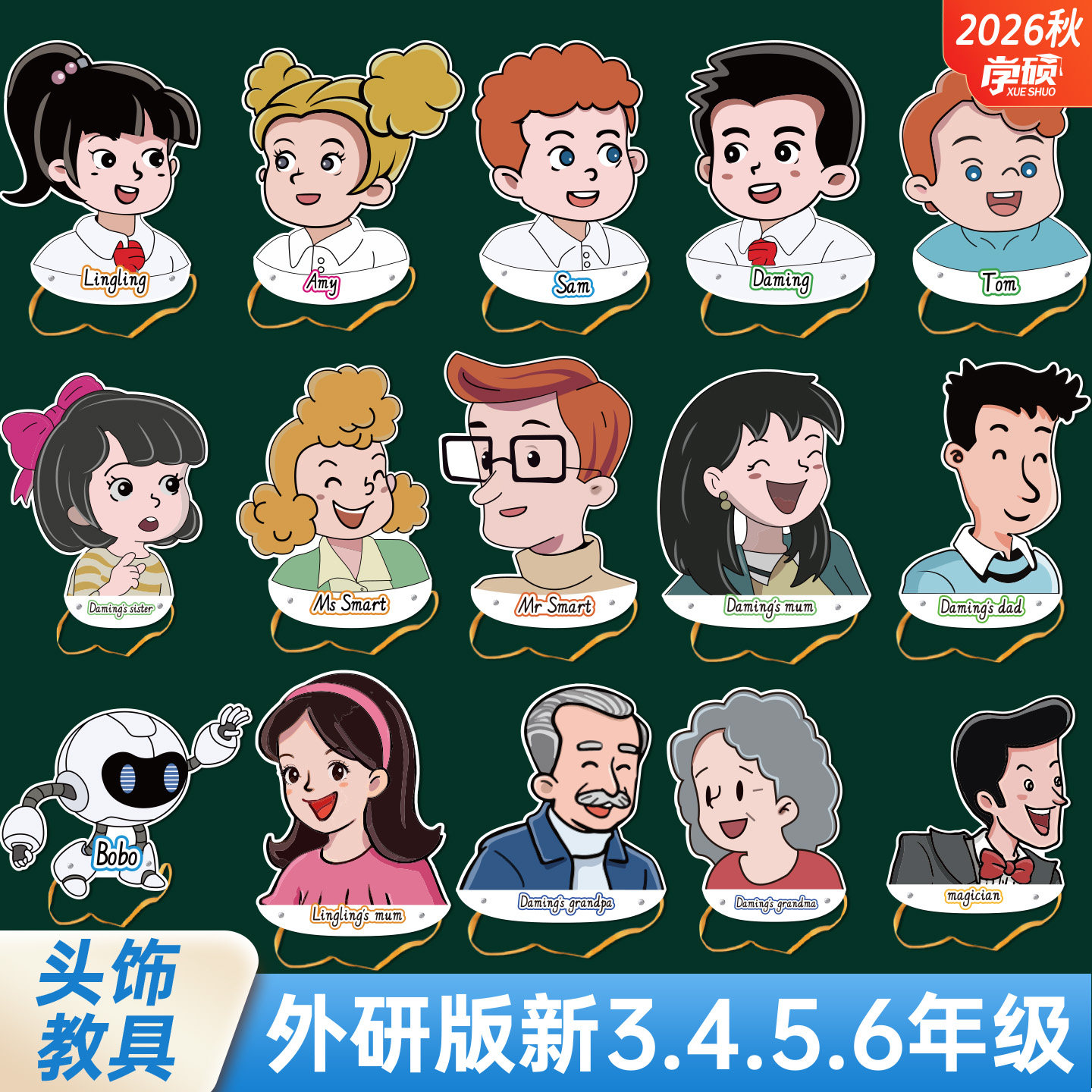 2026秋新版外研社小学英语3三4四五六年级课本人物头饰卡通头像学生英语优质课视频互动角色扮演课堂表演教具