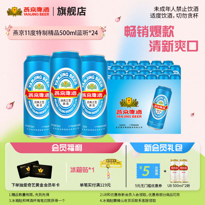 燕京啤酒 蓝听500ml*24听 蓝罐啤酒 罐装易拉罐箱装 官方正品