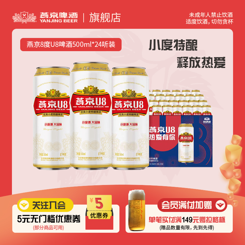 燕京啤酒U8小度啤酒8度整箱500ml
