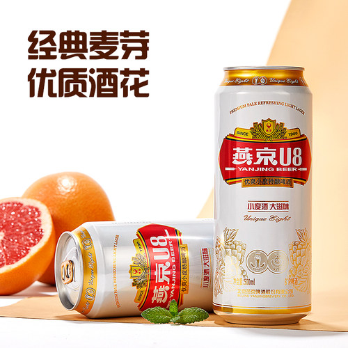 【临期特惠】燕京啤酒 燕京U8 500ml*24听 整箱（26年5月到期）