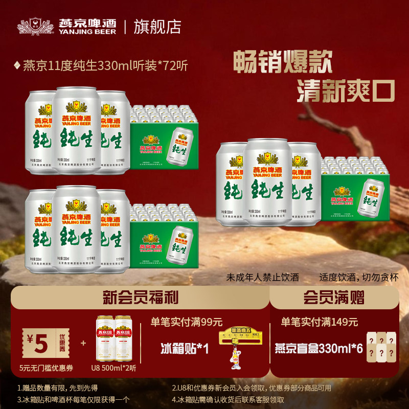 燕京啤酒 经典11度纯生330ml*72罐罐装啤酒囤货夏季烧烤 官方正品