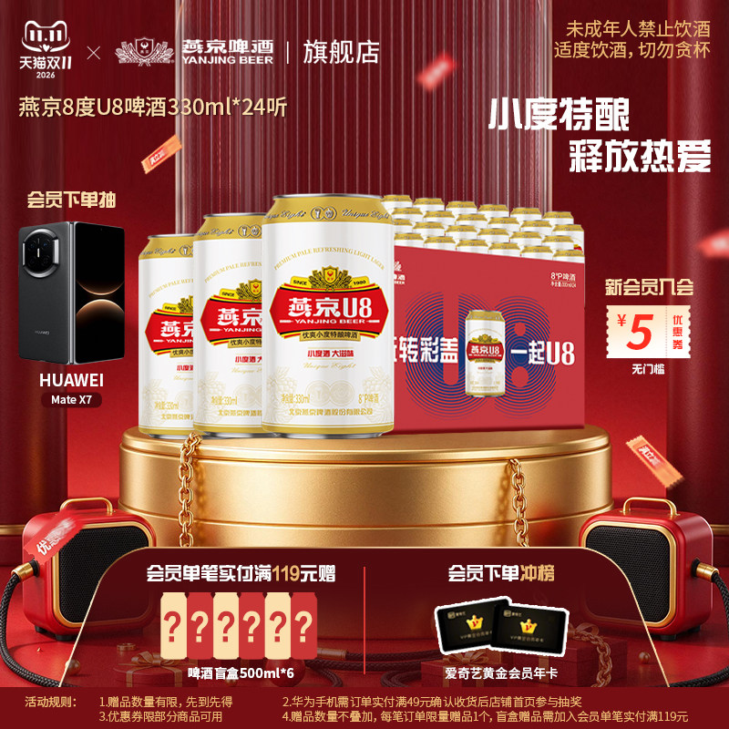 燕京啤酒 燕京U8小度特酿330ml*24听罐装 整箱 包邮批发 官方正品