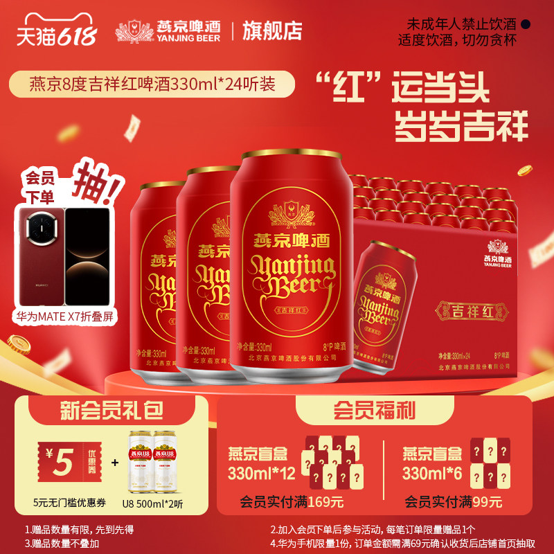 燕京啤酒吉祥红系列罐装330ml*24听整箱官方正品宴会结婚聚会用酒