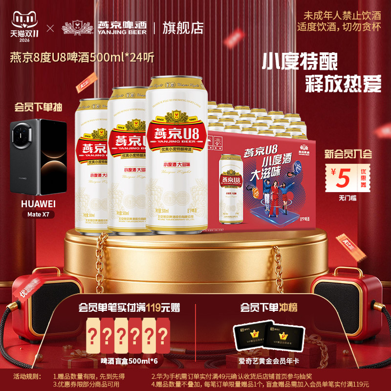 燕京啤酒U8小度啤酒8度整箱500ml*24听