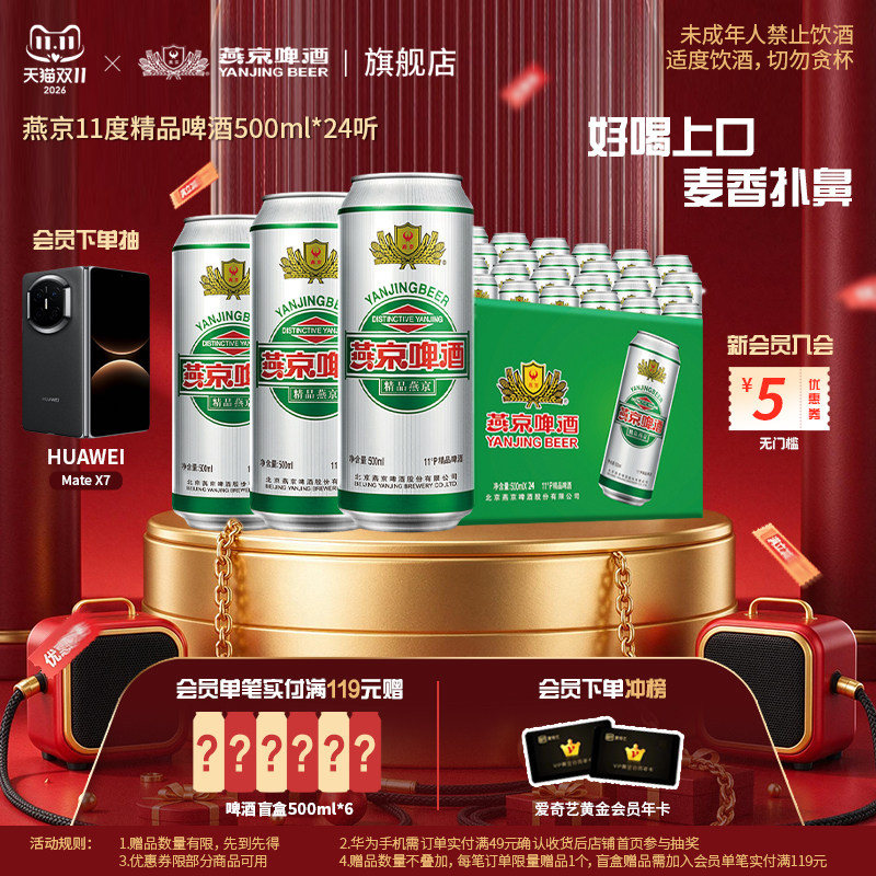 燕京11度精品啤酒500ml*24罐经典听装易拉罐装整箱啤酒 官方正品