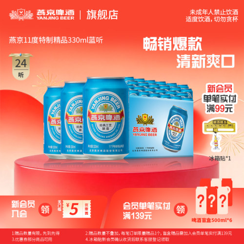 燕京啤酒特制蓝听330ml*24听清爽黄啤酒整箱包邮官方正品