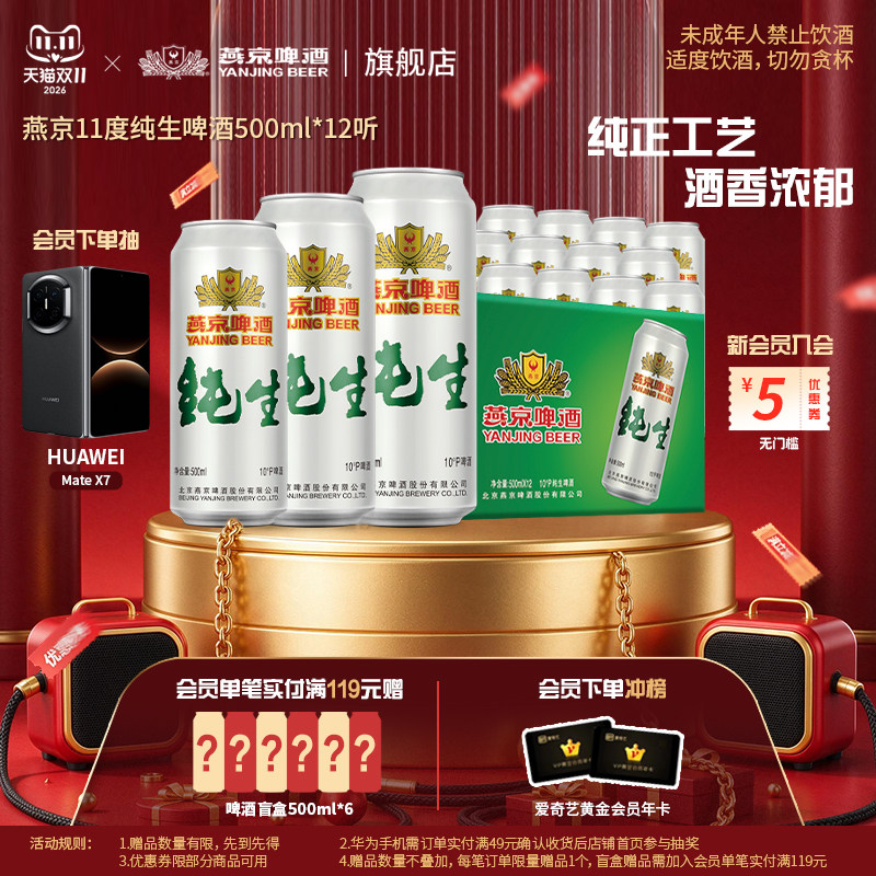 燕京啤酒 燕京纯生500ml*12听罐装生啤清爽口感整箱包邮 官方正品