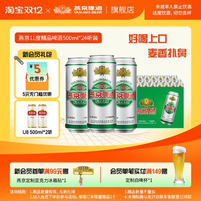 燕京11度精品啤酒500ml*24罐经典听装易拉罐装整箱啤酒 官方正品