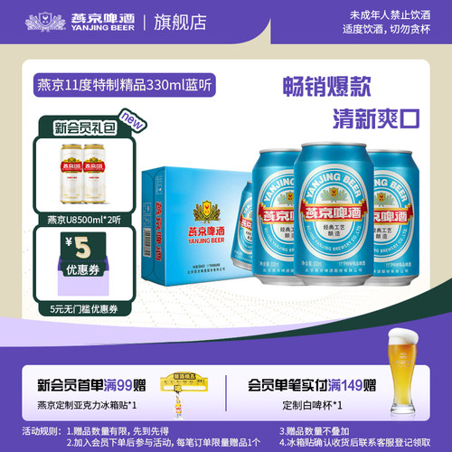 燕京啤酒蓝听330ml*24听清爽黄啤酒整箱包邮官方正品加固包装