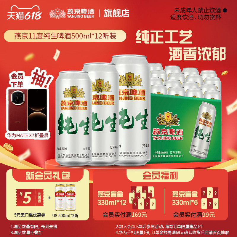 燕京啤酒 燕京纯生500ml*12听罐装生啤清爽口感整箱包邮 官方正品