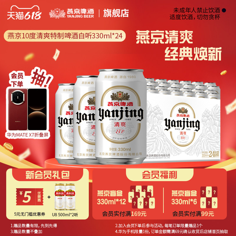 燕京啤酒 经典小白听清爽口感330ml*24听罐装整箱包邮 官方正品