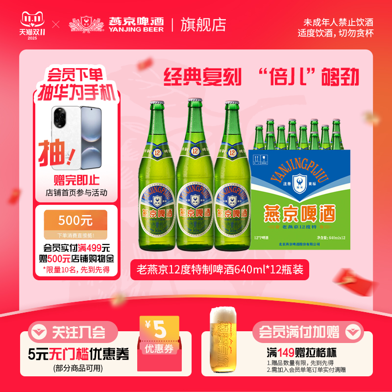 燕京啤酒老燕京640ml*12瓶整箱
