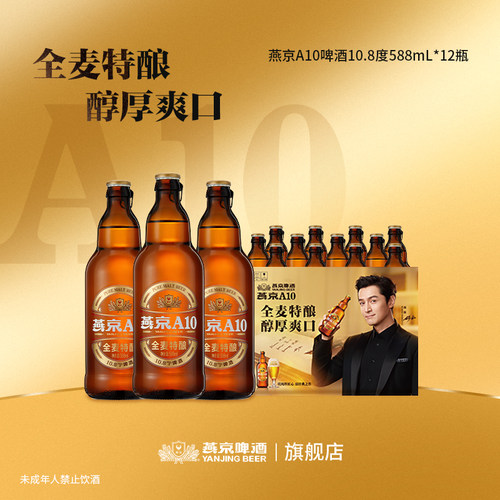 燕京啤酒 燕京A10全麦拉格整箱装588ml*12瓶