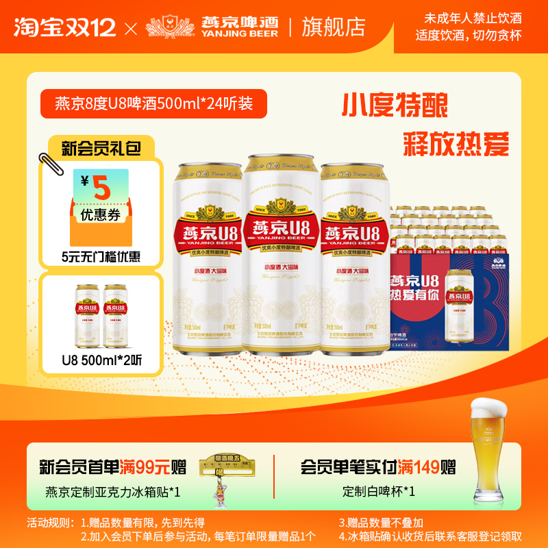 燕京啤酒U8小度啤酒8度整箱500ml*24听