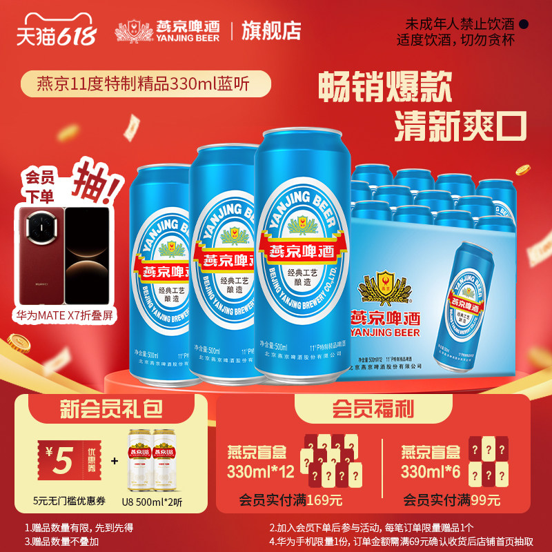 燕京啤酒 蓝听500ml*12听 蓝罐啤酒 罐装易拉罐整箱装 官方正品