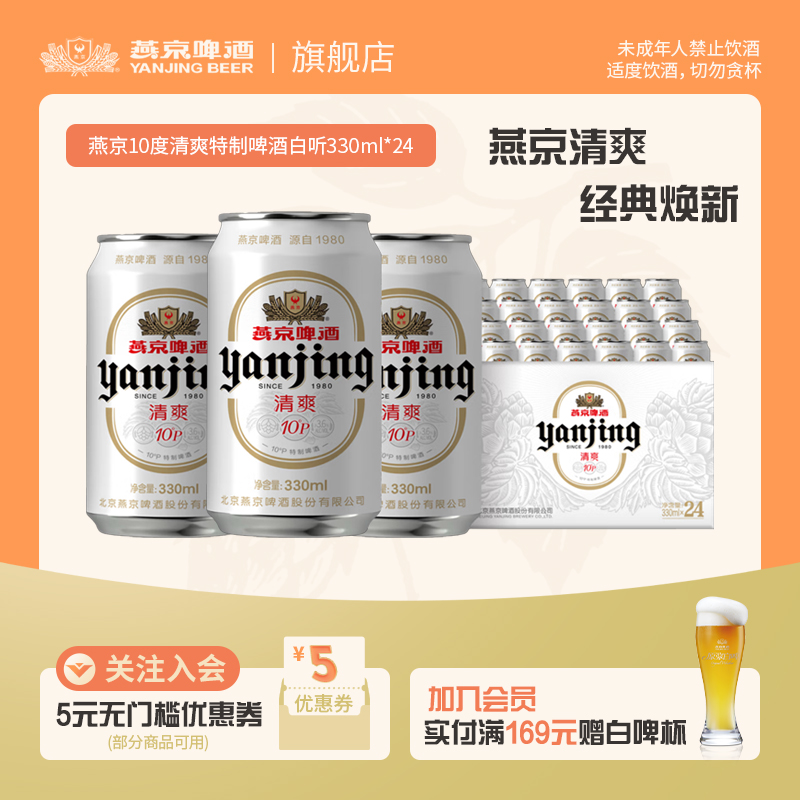 燕京啤酒经典小白听330ml*24罐装