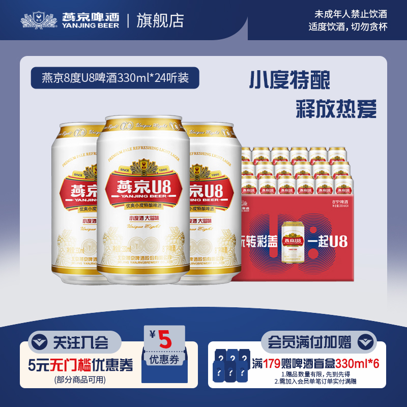 燕京啤酒 燕京U8小度特酿330ml*24听罐装 整箱 包邮批发 官方正品