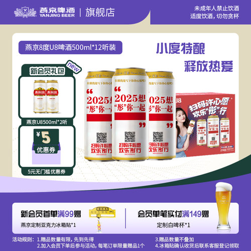 燕京啤酒燕京U8啤酒500ml*12听