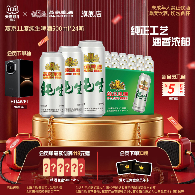 燕京啤酒 燕京纯生500ml*24听罐装生啤清爽口感整箱包邮 官方正品