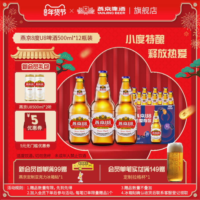 燕京啤酒 燕京U8小度特酿500ml*12瓶原酿 整箱 批发包邮 官方正品,酒类,啤酒,淘宝优惠券,粉丝福利购,淘宝优惠卷