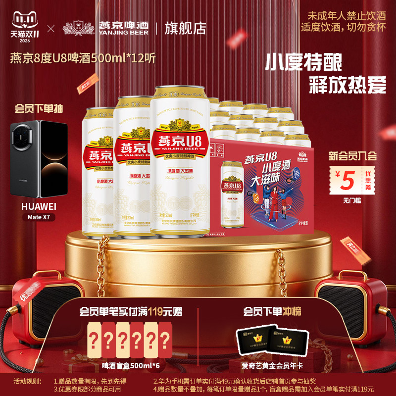 燕京啤酒 燕京U8欢乐&ldquo;彤&rdquo;行款500ml*12听罐装整箱包邮 官方正品