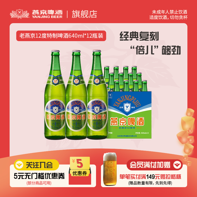 燕京啤酒老燕京640ml*12瓶整箱