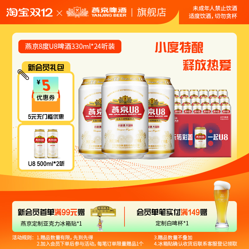 燕京啤酒 燕京U8小度特酿330ml*24听罐装 整箱 包邮批发 官方正品
