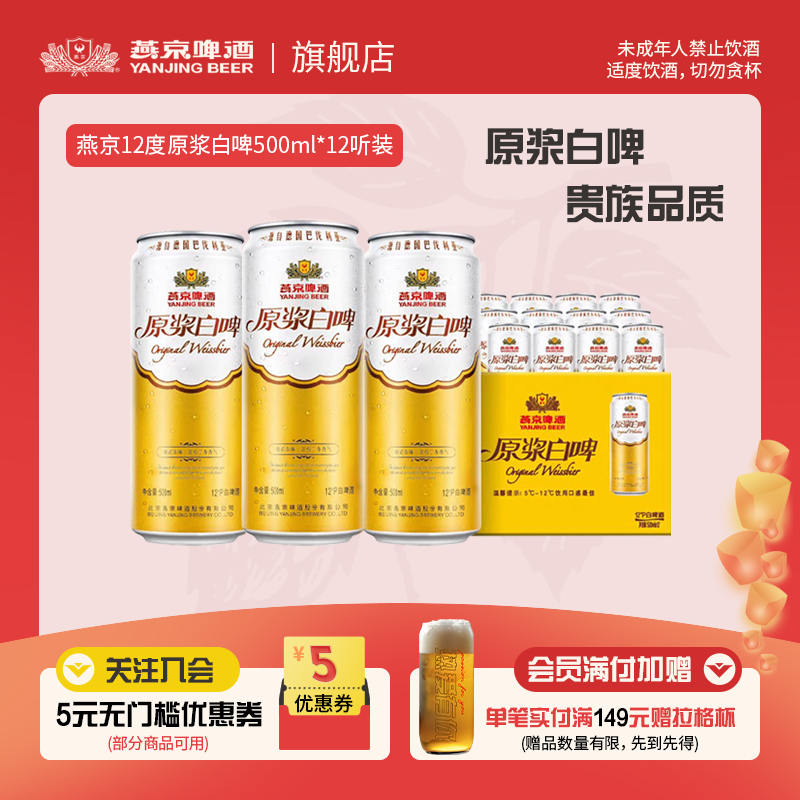 燕京啤酒原浆白啤12度500ml*12听