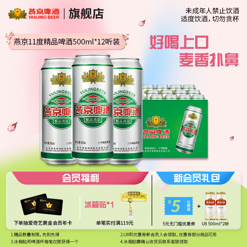燕京11度精品啤酒500ml*24罐经典听装易拉罐装整箱啤酒 官方正品