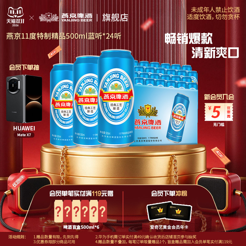 燕京啤酒 蓝听500ml*24听 蓝罐啤酒 罐装易拉罐箱装 官方正品