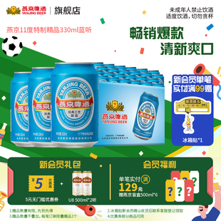 燕京啤酒蓝听330ml*24听清爽黄啤酒整箱包邮官方正品加固包装