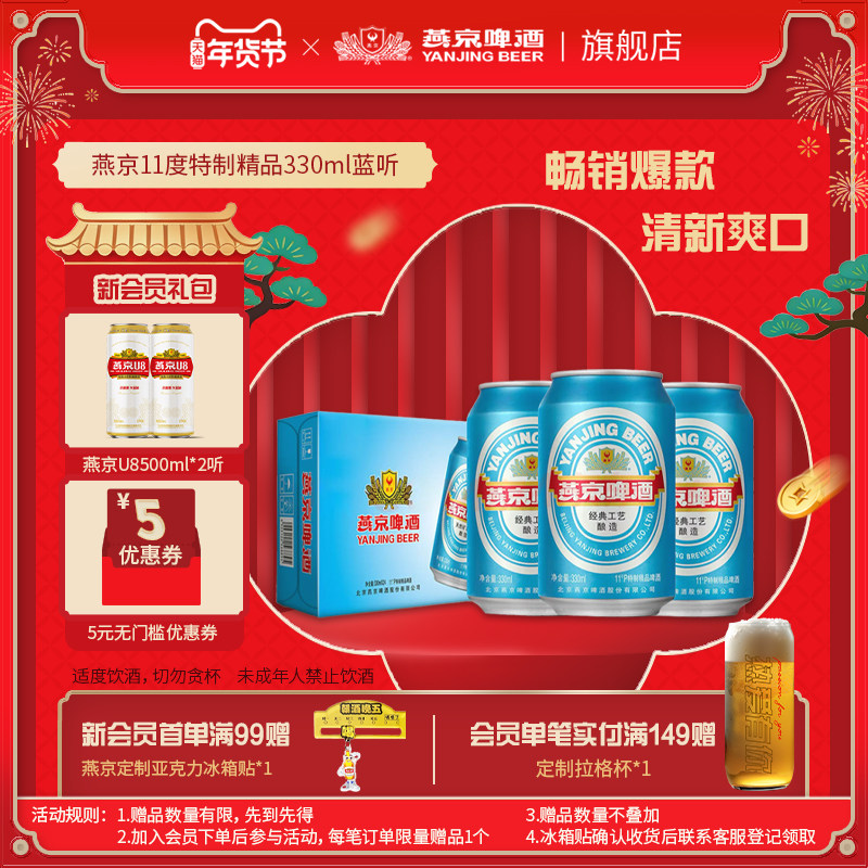 燕京啤酒特制蓝听330ml*24听清爽黄啤酒整箱包邮官方正品
