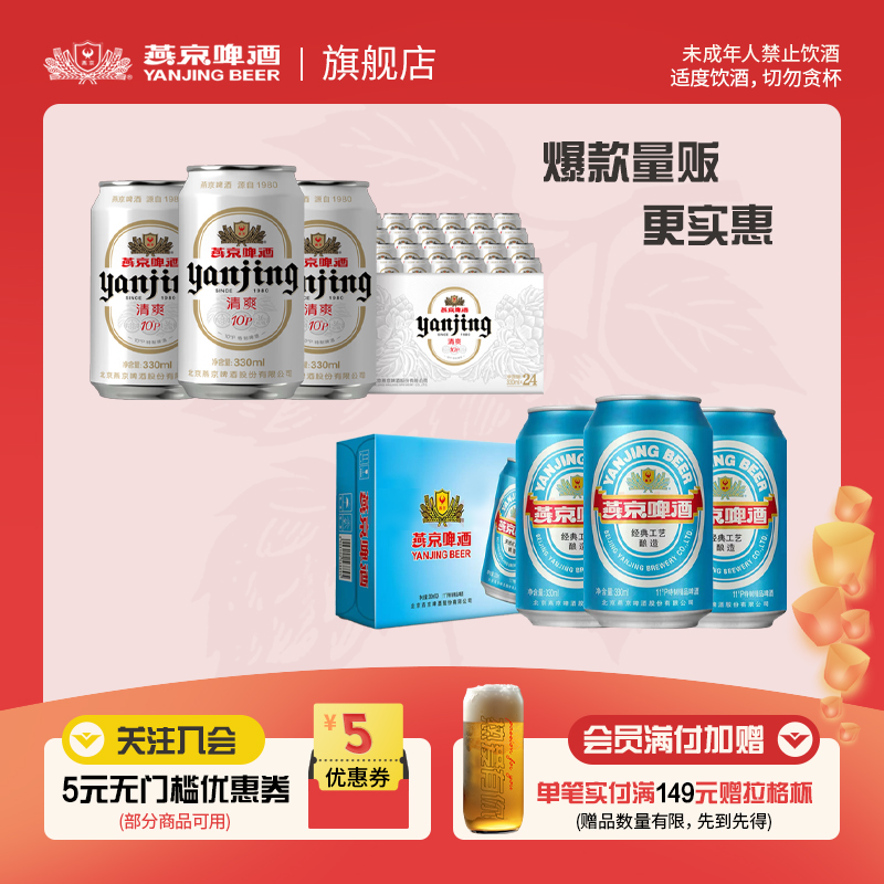 燕京啤酒 11度清爽整箱装小白听蓝听330ml*24 夏季烧烤 官方正品