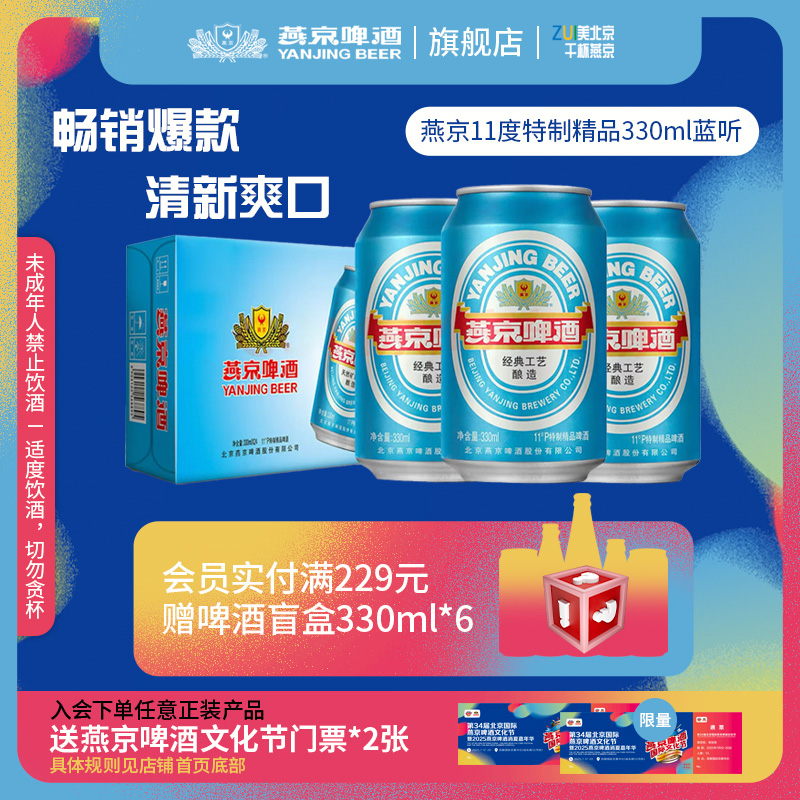 燕京啤酒国航蓝听清爽黄啤24听