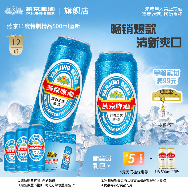 燕京啤酒 蓝听500ml*12听 蓝罐啤酒 罐装易拉罐整箱装 官方正品