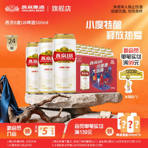 燕京啤酒U8小度啤酒8度整箱500ml