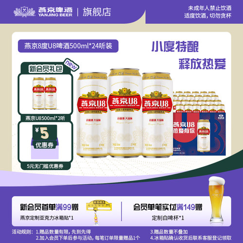 燕京啤酒U8小度啤酒8度整箱500ml*24听