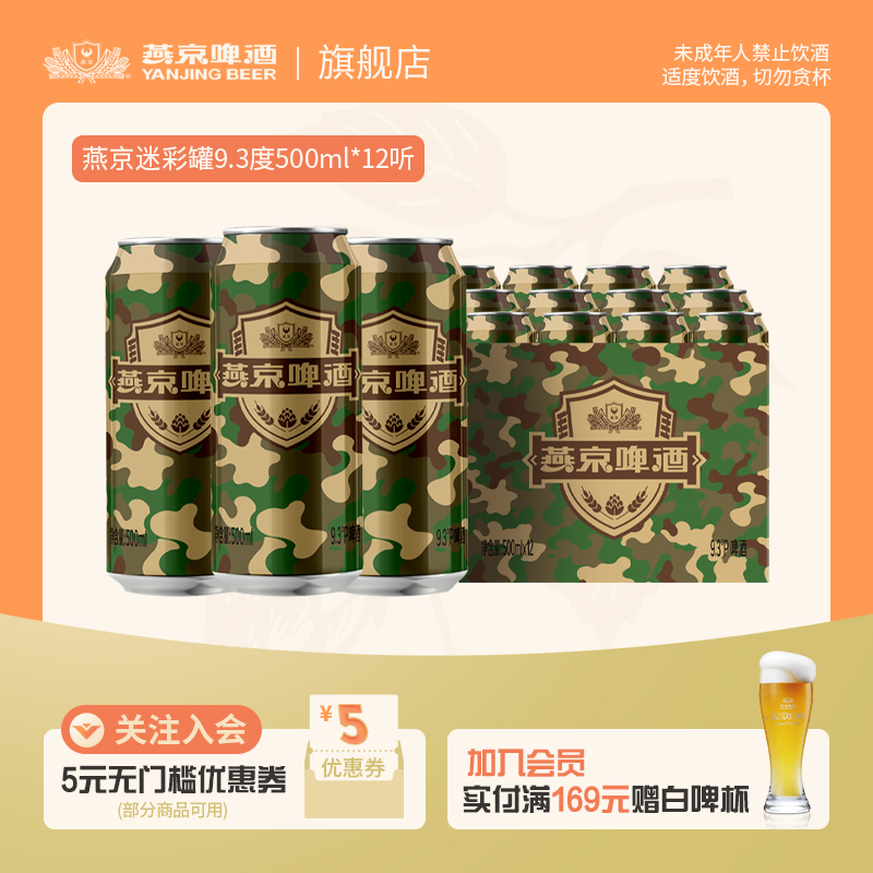 燕京啤酒 迷彩罐9.3度500ml*12听 整箱装包邮 官方正品