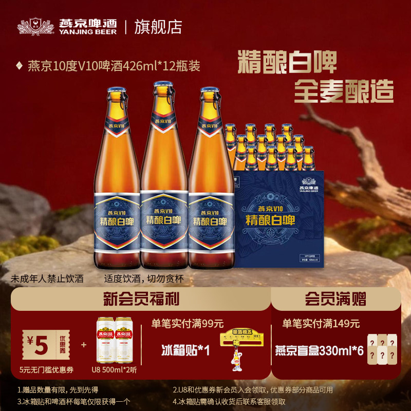 燕京啤酒 燕京V10精酿白啤426ml*12瓶高端特制 官方正品 整箱包邮
