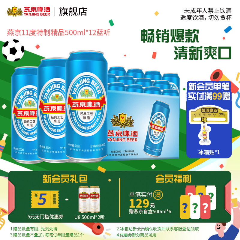燕京啤酒 蓝听500ml*12听 蓝罐啤酒 罐装易拉罐整箱装 官方正品