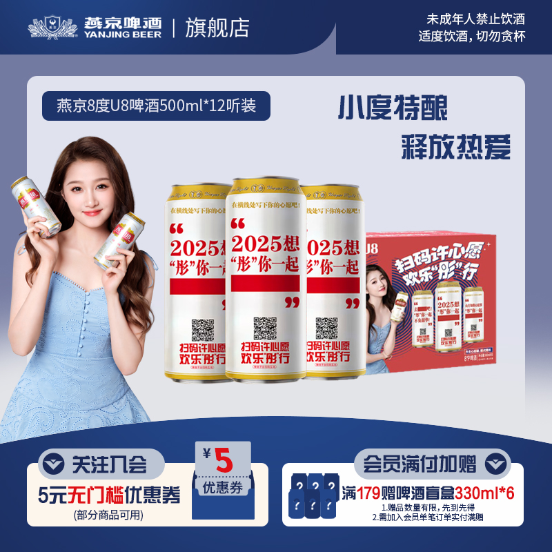 燕京啤酒燕京U8啤酒500ml*12听