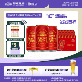 宴会结婚聚会用酒 24听整箱官方正品 燕京啤酒吉祥红系列罐装 330ml