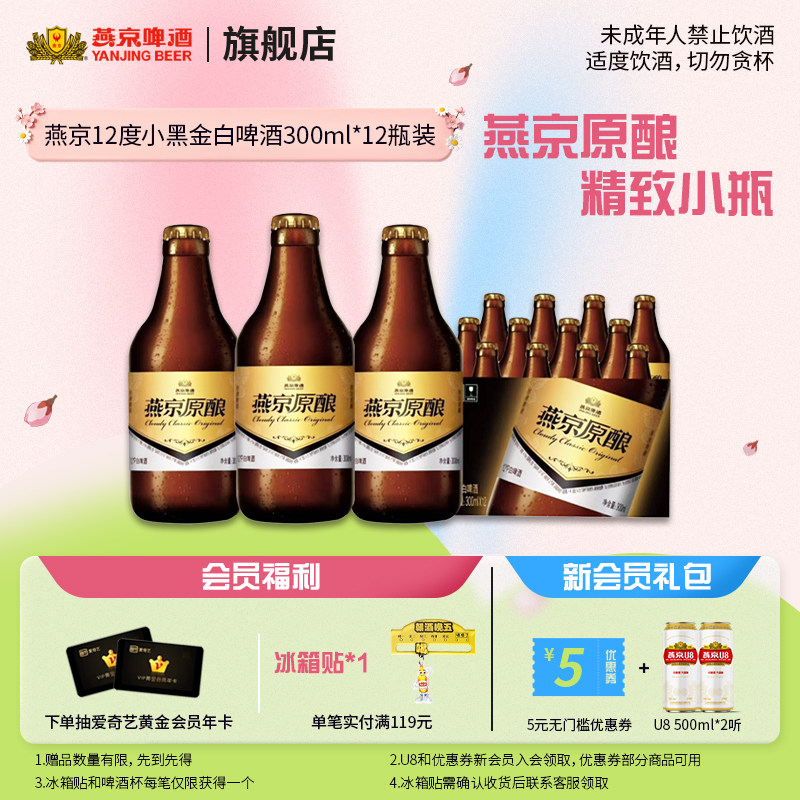 燕京啤酒原酿小黑金经典原酿300ml*12瓶整箱正品