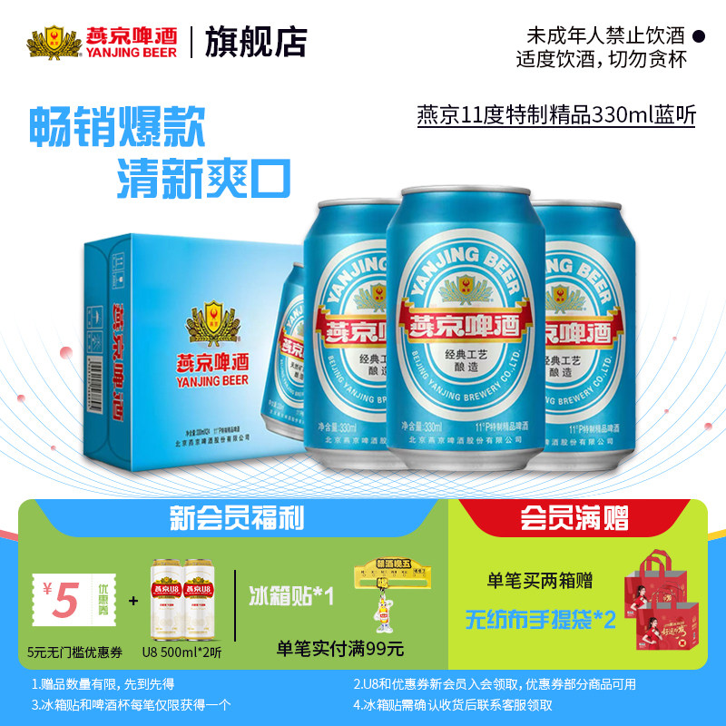 燕京啤酒特制蓝听330ml*24听清爽黄啤酒整箱包邮官方正品