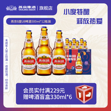 燕京啤酒 燕京U8小度特酿500ml*12瓶原酿 整箱批发包邮 官方正品